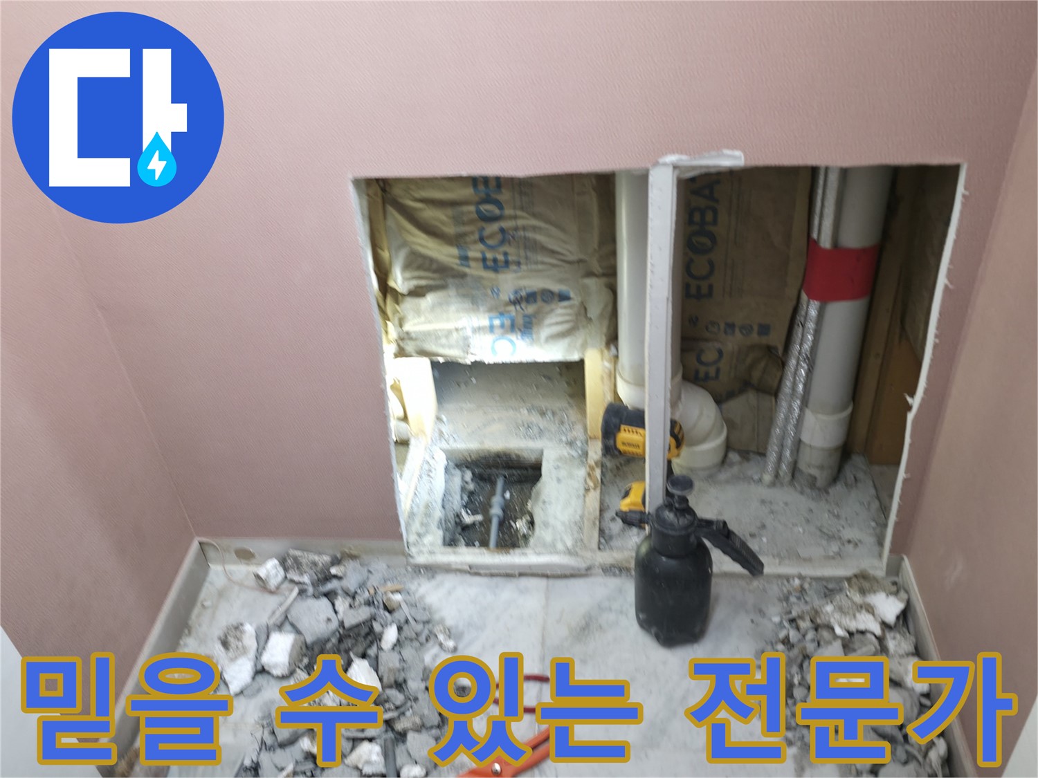 가평군 상면 원흥리 누수 - 오랜 경험과 노하우를 가진 누수 전문가가 직접 해결