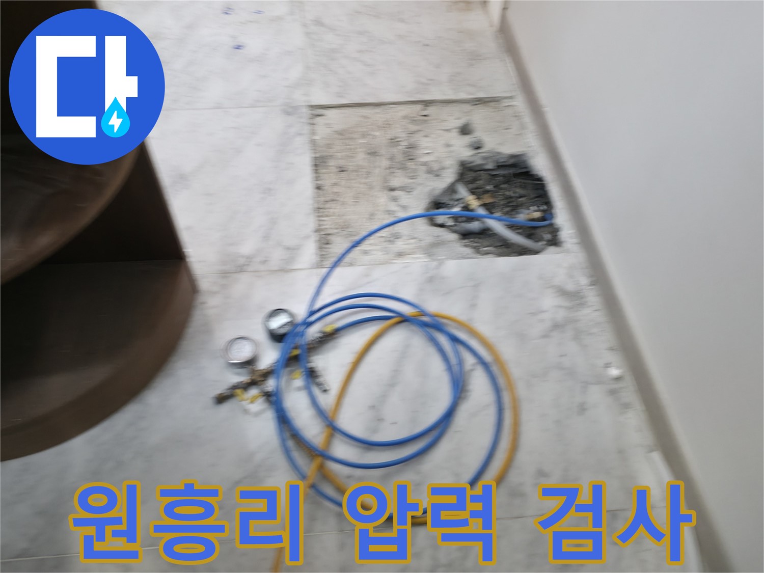 가평군 상면 원흥리 누수 현장 - 꼼꼼한 압력 검사를 통해 누수 원인을 정밀하게 분석합니다.