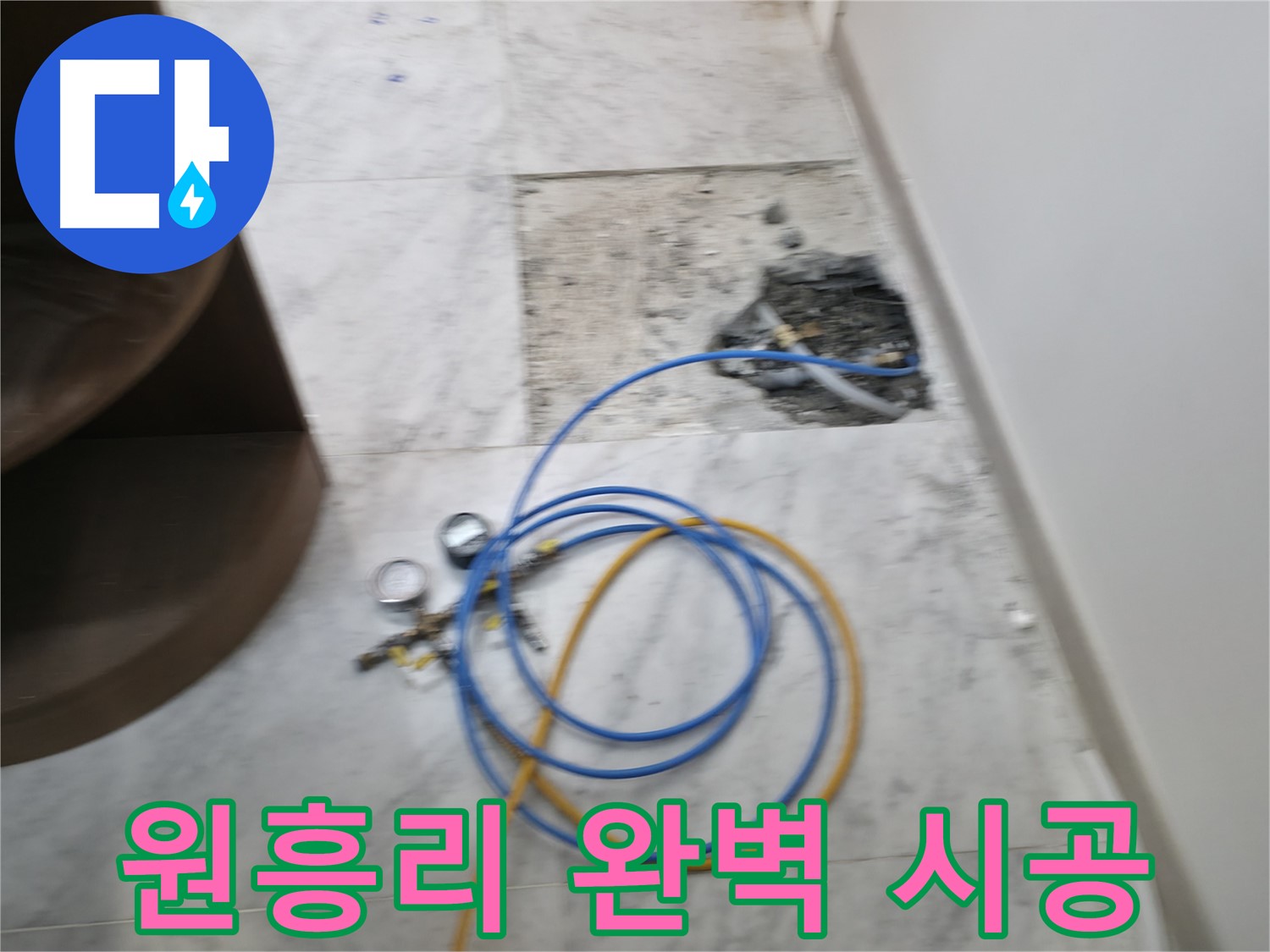 가평 원흥리 누수 - 압력 테스트로 숨은 누수를 찾아내고 있습니다.