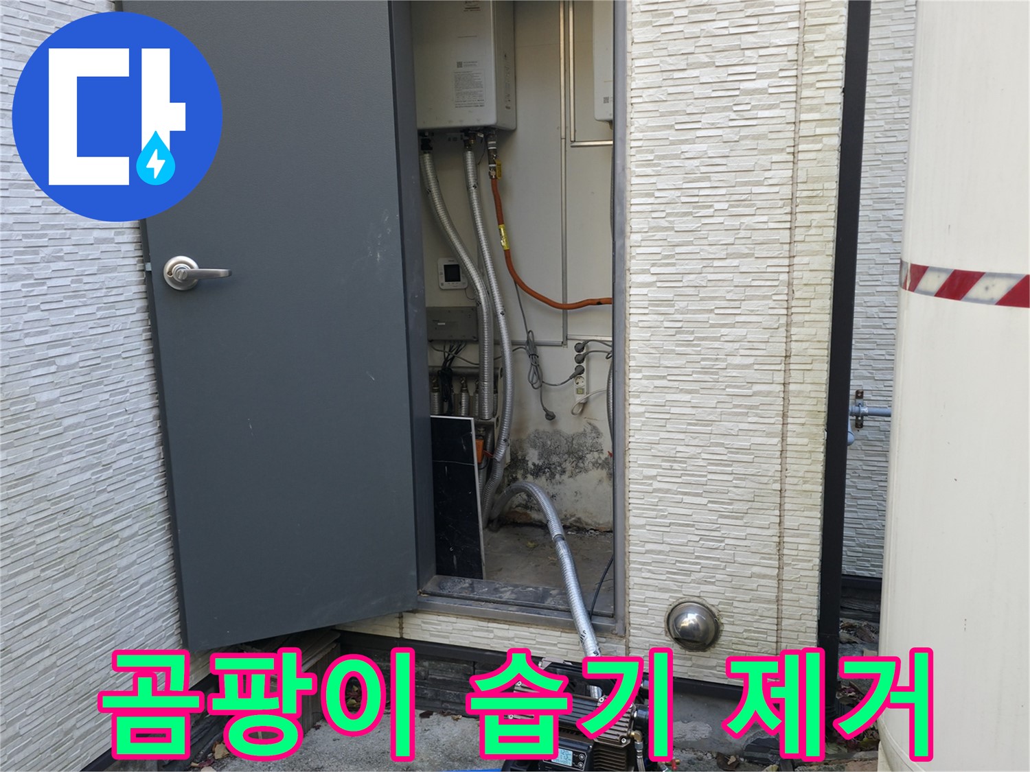 가평군 상면 원흥리 주택 누수 - 누수 원인 진단부터 완벽한 해결까지