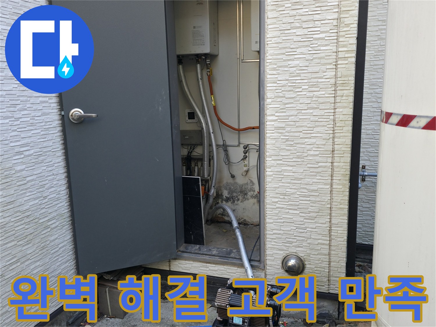 가평군 상면 원흥리 - 완벽한 누수 해결, 고객 만족을 최우선으로 생각합니다!