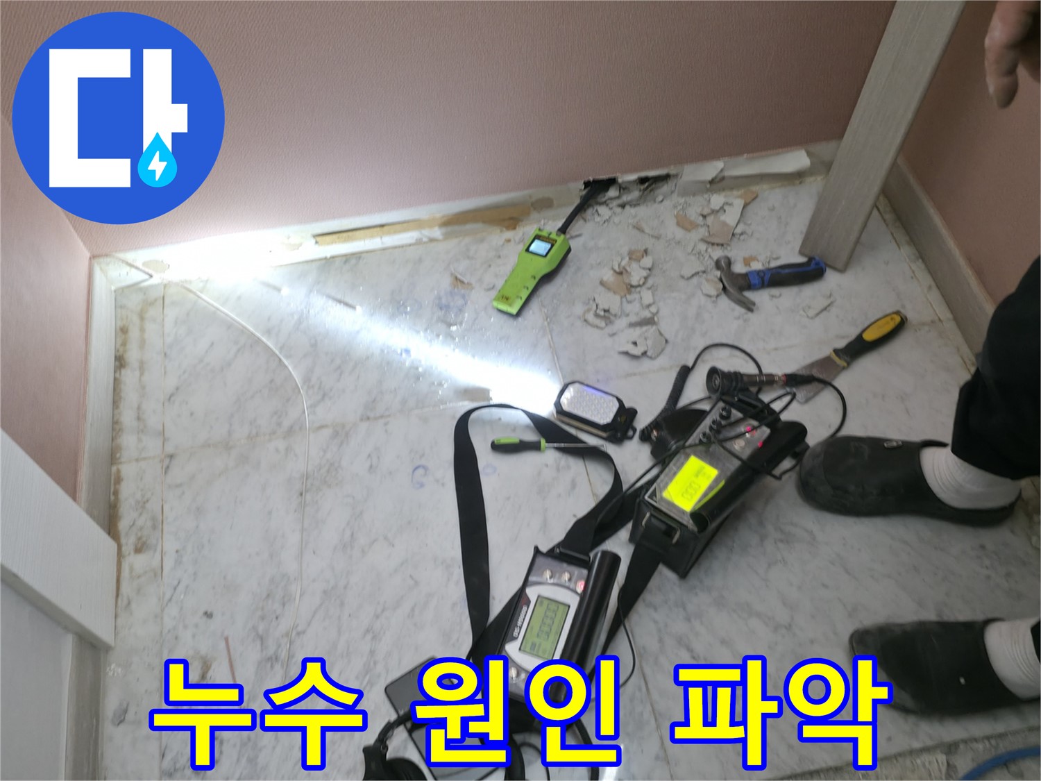 가평군 상면에서 누수 원인을 파악하기 위해 전문 장비를 사용하는 누수탐지 전문가의 모습입니다.