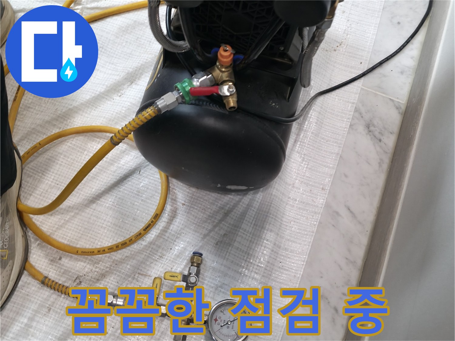 누수 검사 - 꼼꼼한 점검 - 재발 방지 시공