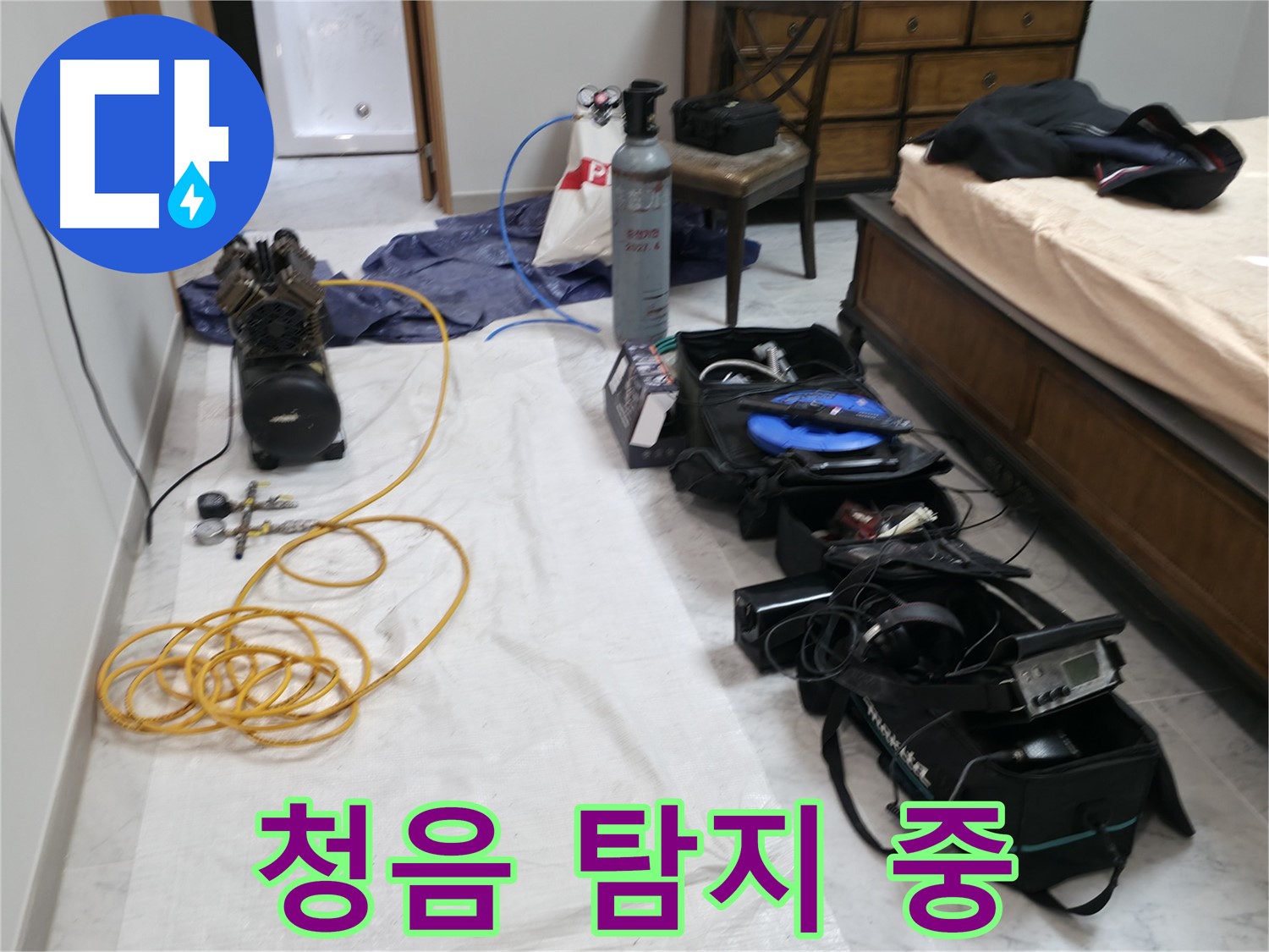 가평 누수탐지 - 율길리, 숙련된 기술로 정확한 누수 위치를 찾아드립니다.