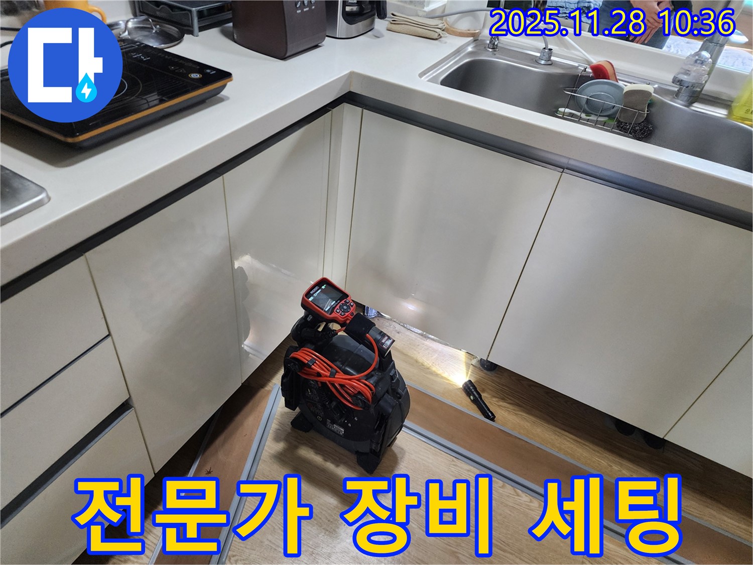 누수 장비 세팅 - 누수 탐지를 위해 장비를 꼼꼼하게 세팅하는 전문가