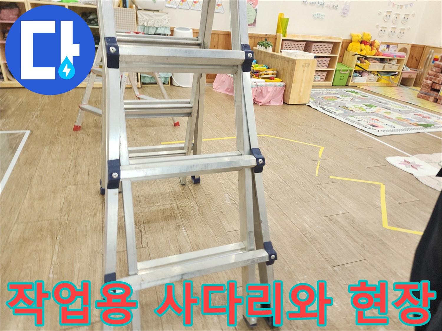 누수 점검을 위해 설치된 작업용 알루미늄 사다리