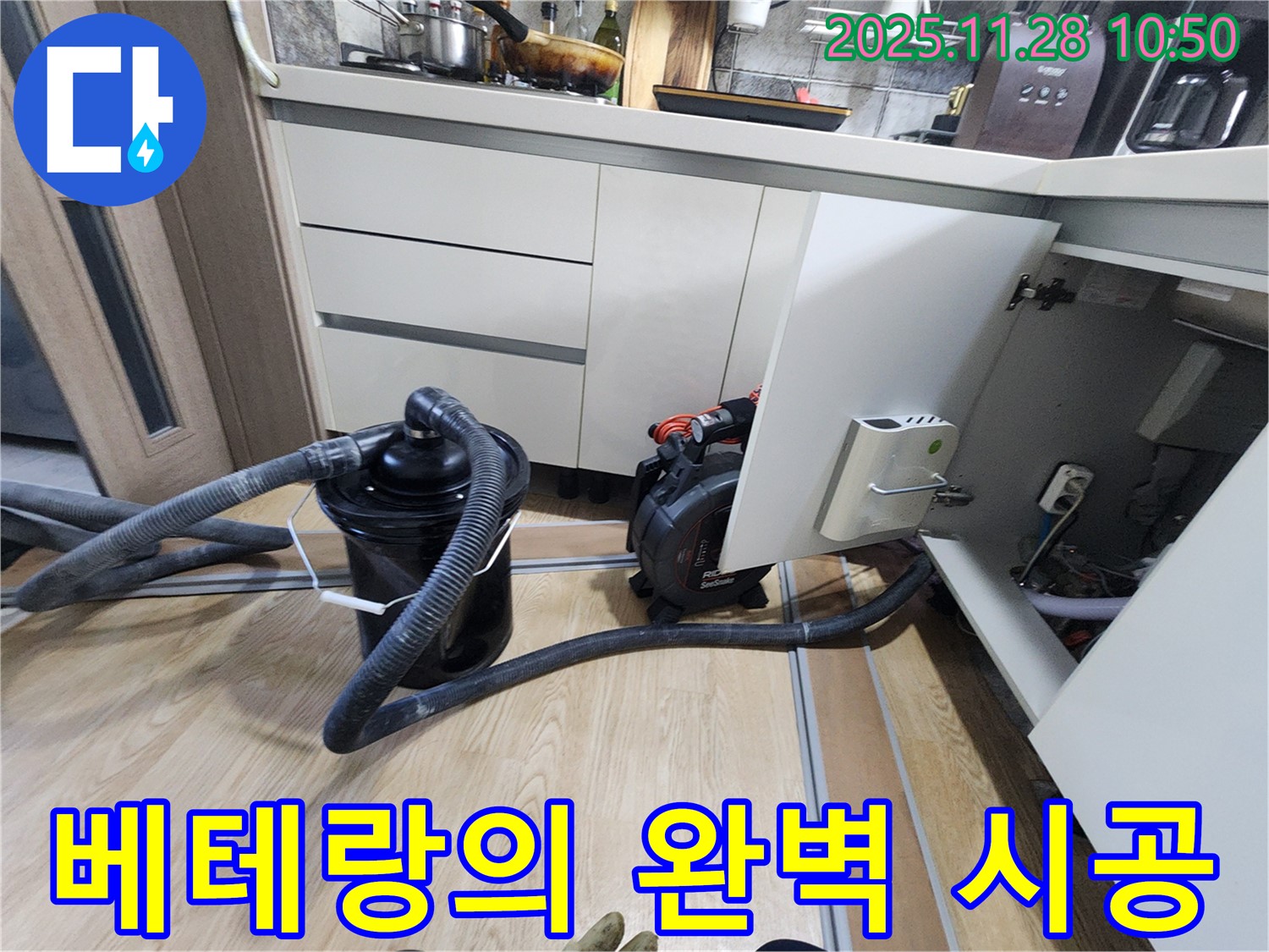 누수 해결은 역시 베테랑! 완벽한 시공으로 보답합니다 - 믿고 맡겨주세요!
