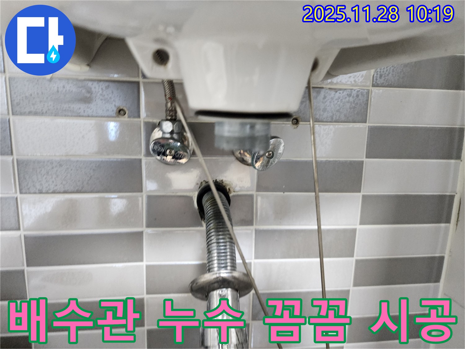 세면대 배수관 누수 문제, 꼼꼼한 시공으로 해결! - 안심하고 사용하세요.