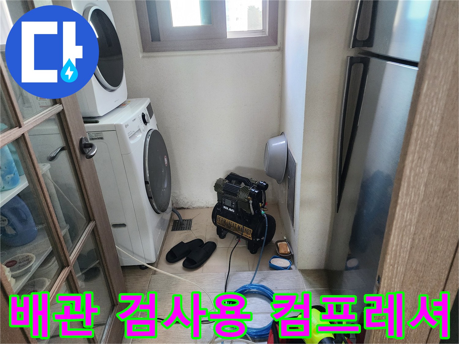 세탁기 및 건조기 아래 공간에 배치된 배관 압력 테스트 장비