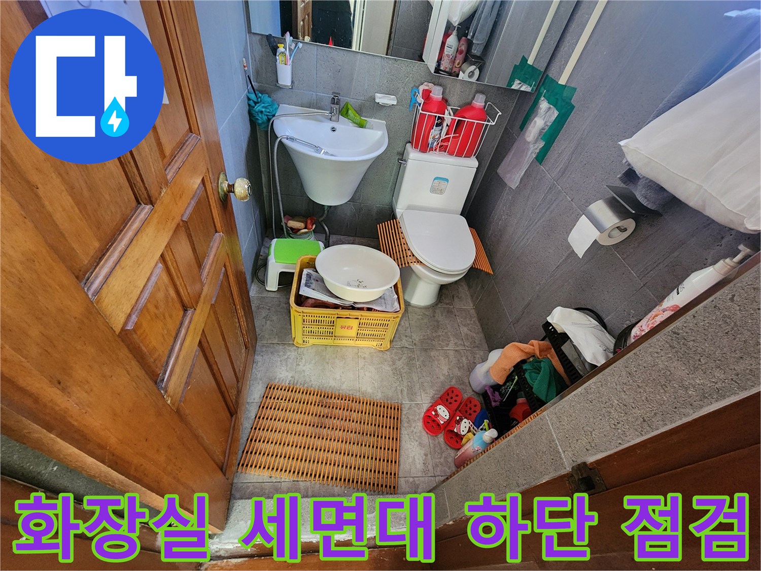 신북면 현장의-세면대 아래쪽 배관 부위의 모습입니다.