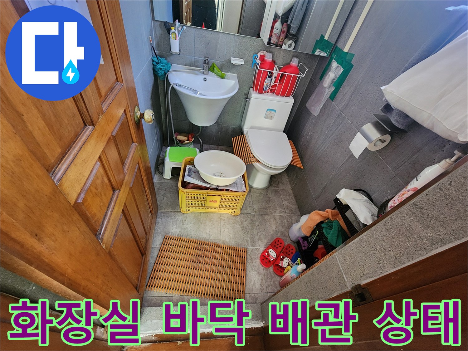 욕실 세면대 주변 타일과 배수구 근처의 습기 상태 기록