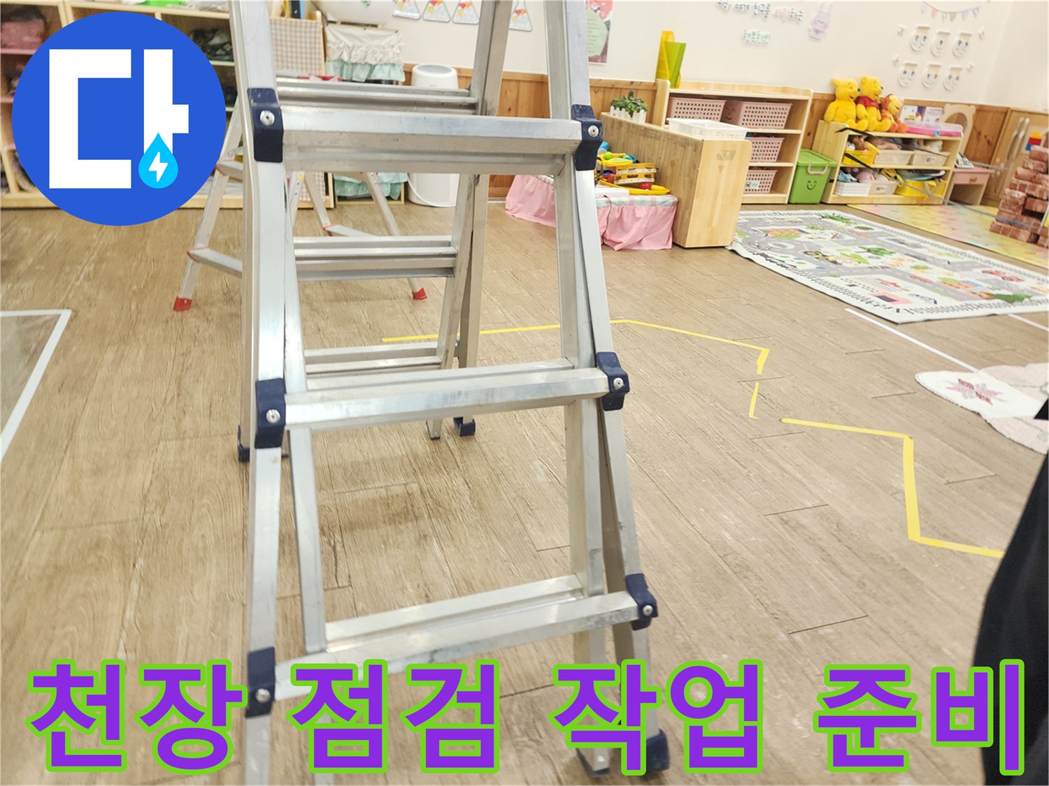 작업자가 천장을 살피기 위해 세워둔 사다리