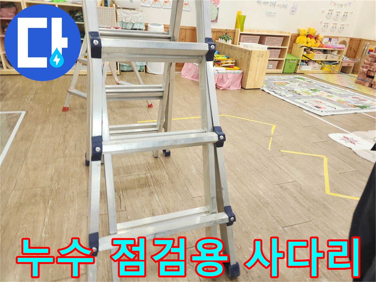 천장 내부 배관 조사를 위한 사다리 설치 모습
