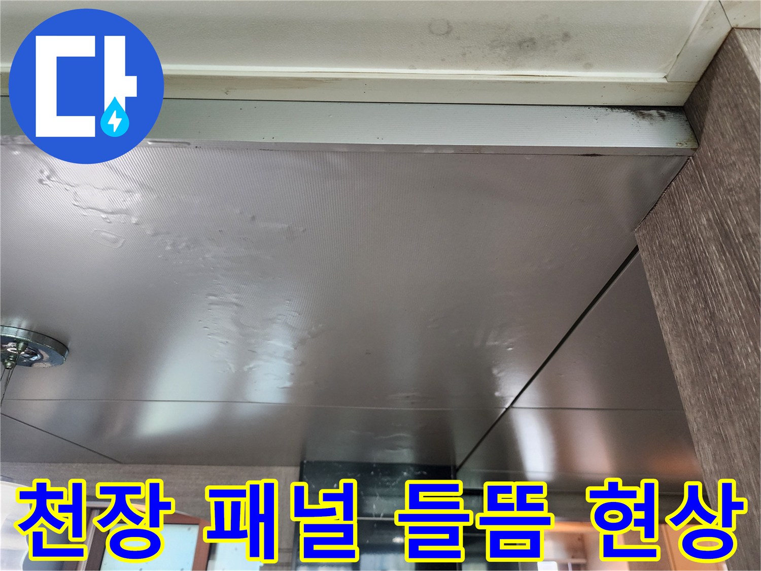 천장-패널-표면-부풀어오름-현상