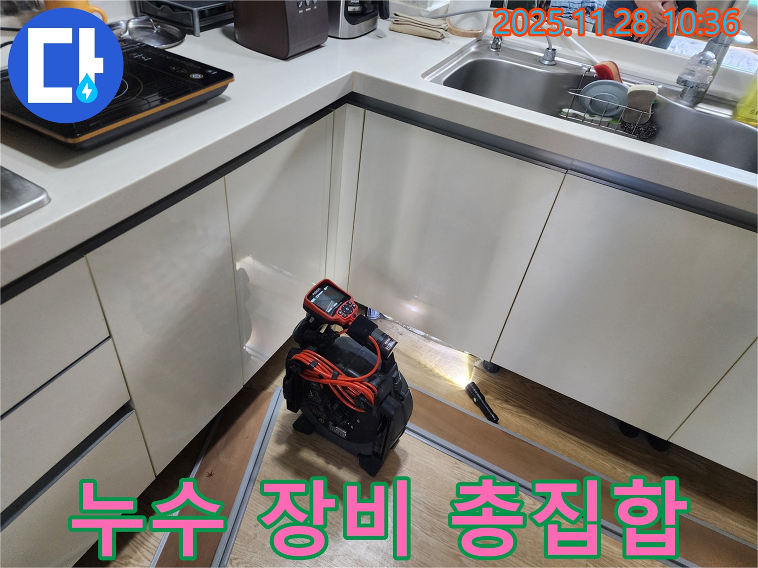 최첨단 누수 장비 - 다양한 누수 탐지 장비를 사용하여 정확하게 누수 지점을 찾아냅니다.