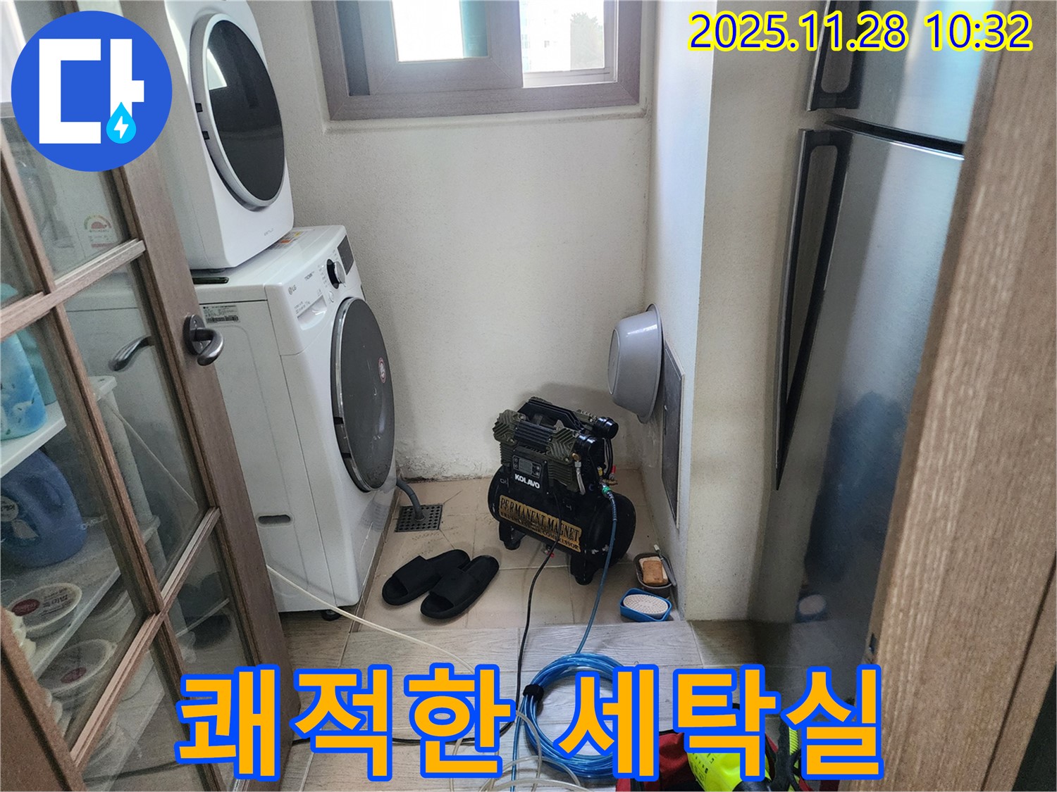 포천 신북면 금동리 누수 - 배수구 막힘 해결, 누수 걱정 없이 쾌적한 세탁실