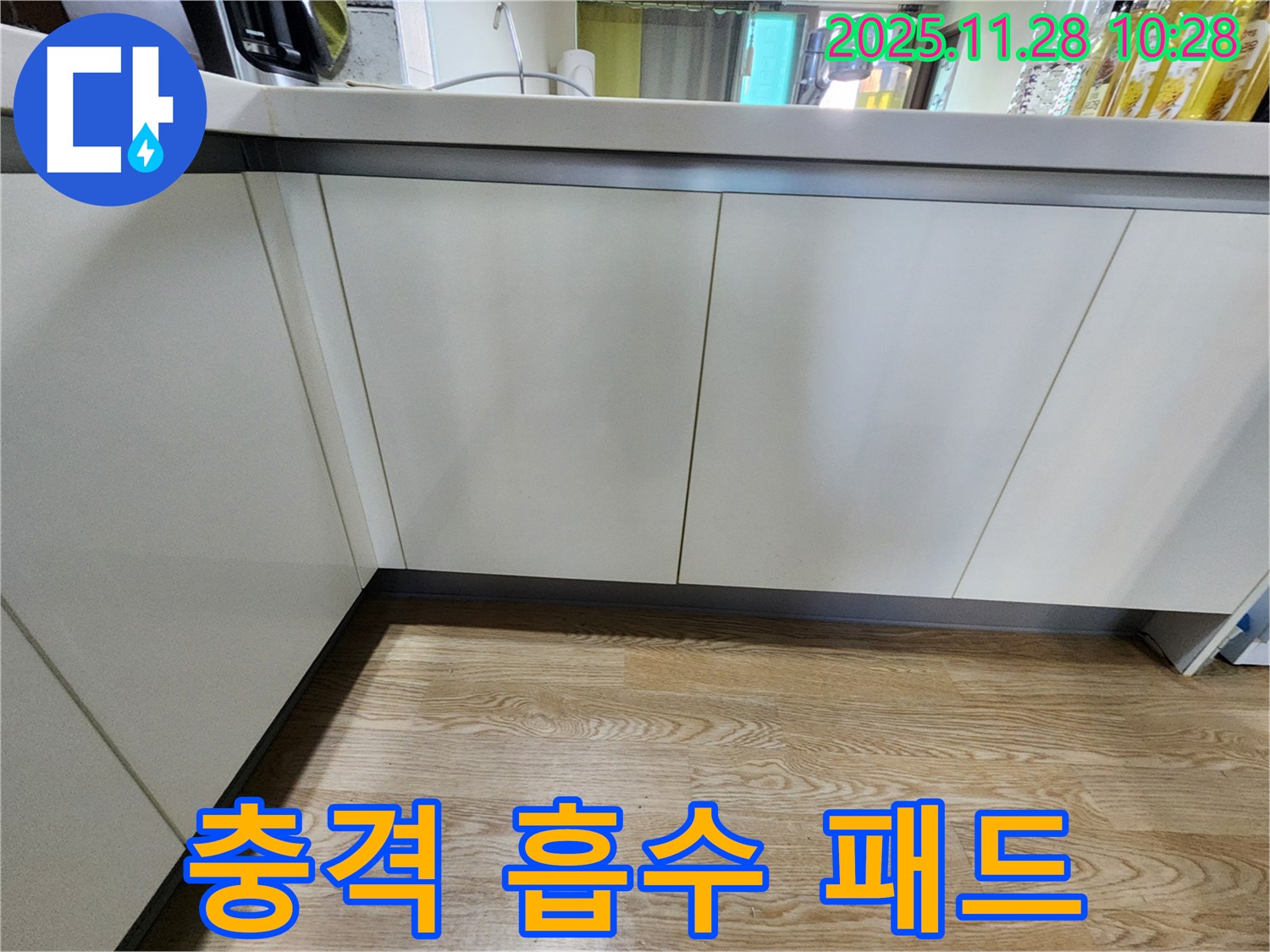 포천 신북면 싱크대 하부장 문 닫힘 시 덜컹거림 - 누수 점검 및 충격 흡수 패드 시공