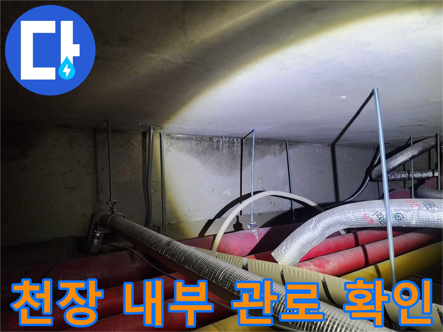 포천 신북면 현장의 천장 배관 및 호스 배열