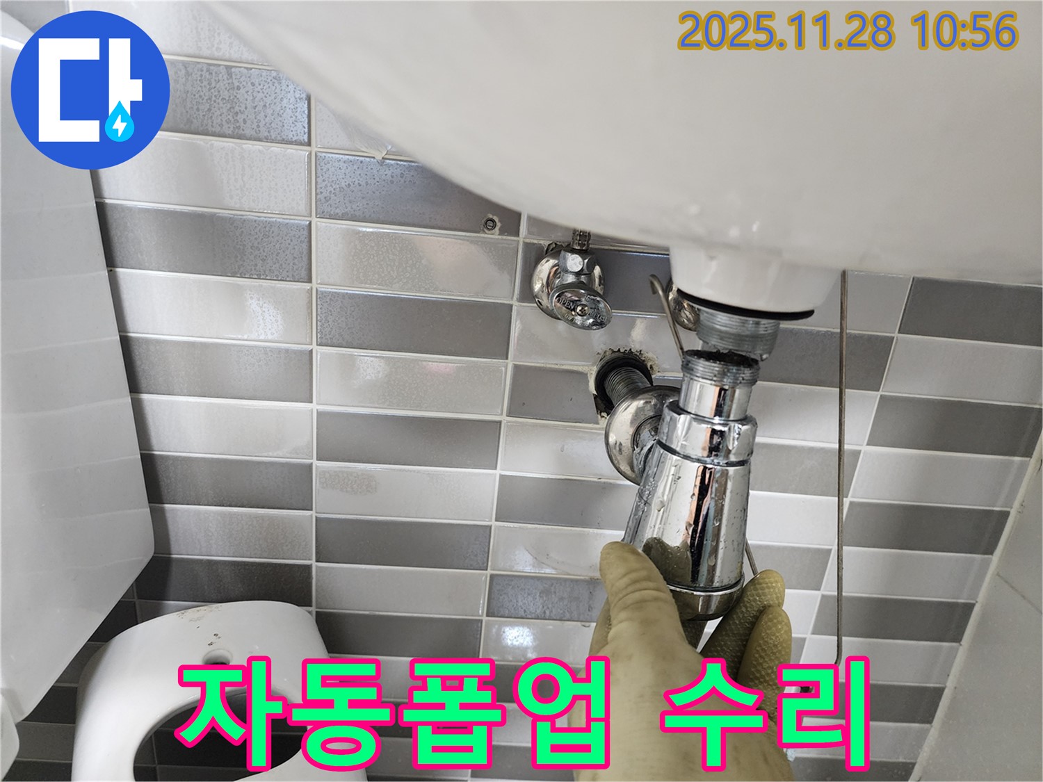 포천시 신북면 금동리 세면대 자동폽업 누수 - 완벽 수리로 누수 해결!