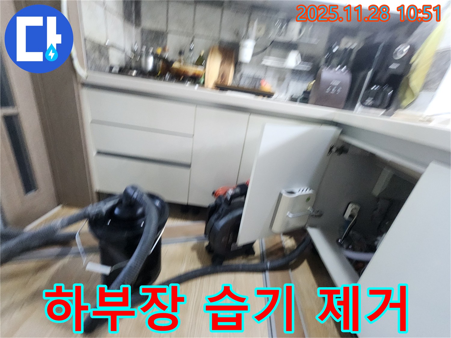 포천시 신북면 - 싱크대 하부장 습기 제거 작업 진행 모습