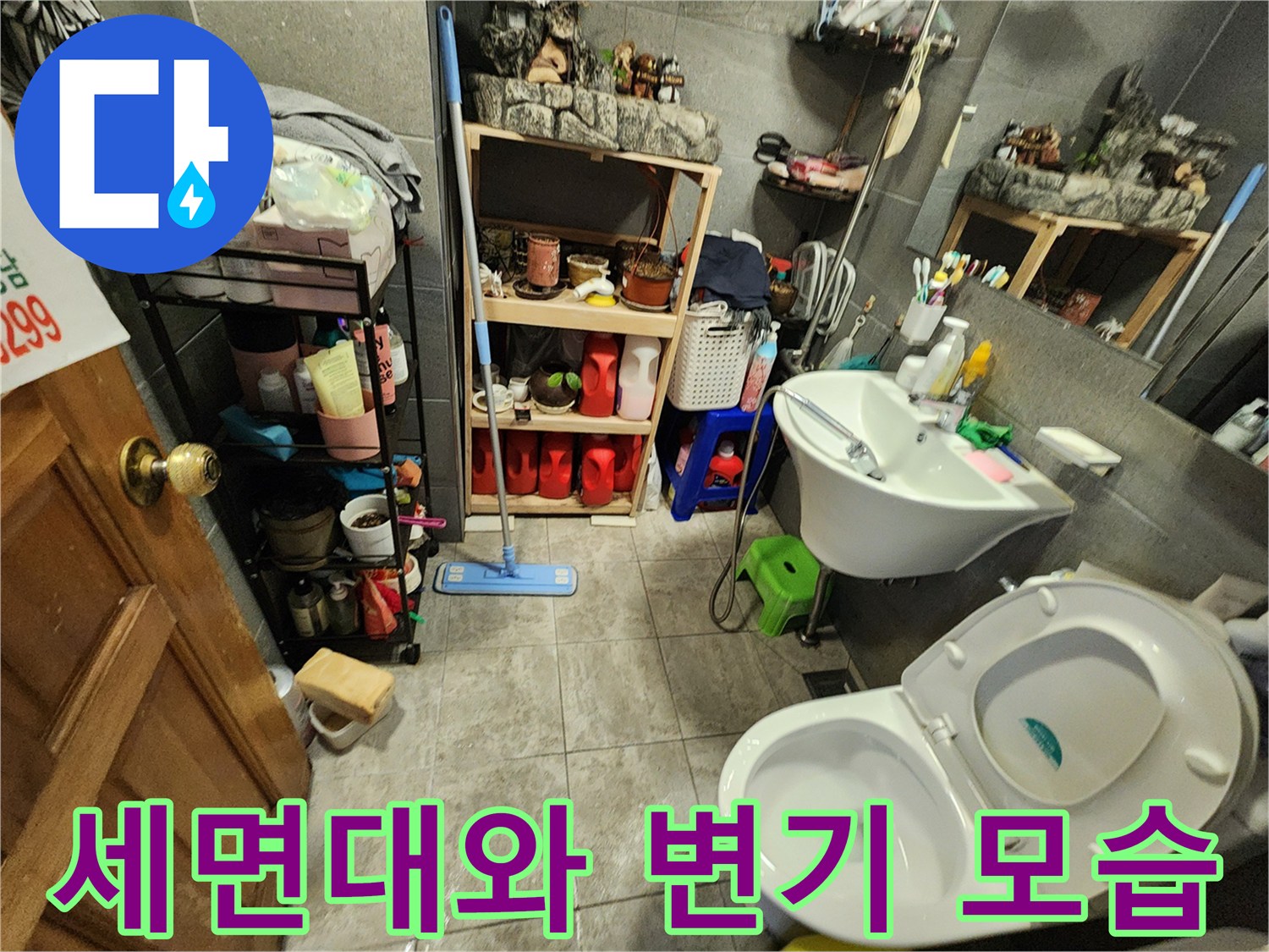 화장실 세면대 하부 배관과 변기가 배치된 현장 사진입니다.