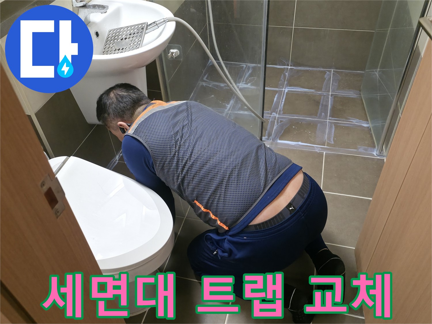 구갈동 누수 - 세면대 배수 트랩 꼼꼼 교체 - 완벽 해결 약속!
