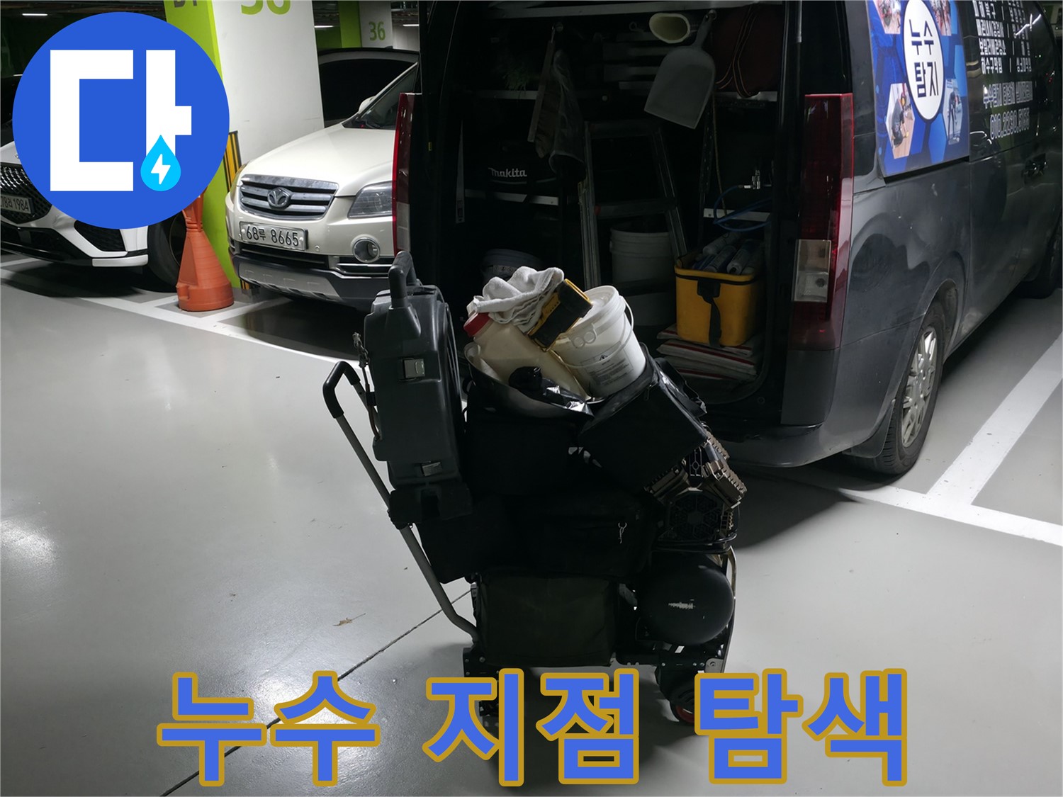 구갈동에서 정확한 누수 지점을 찾기 위해 - 상수 배관에 공압 검사를 실시하고 있습니다. - 전문 장비가 필수입니다.