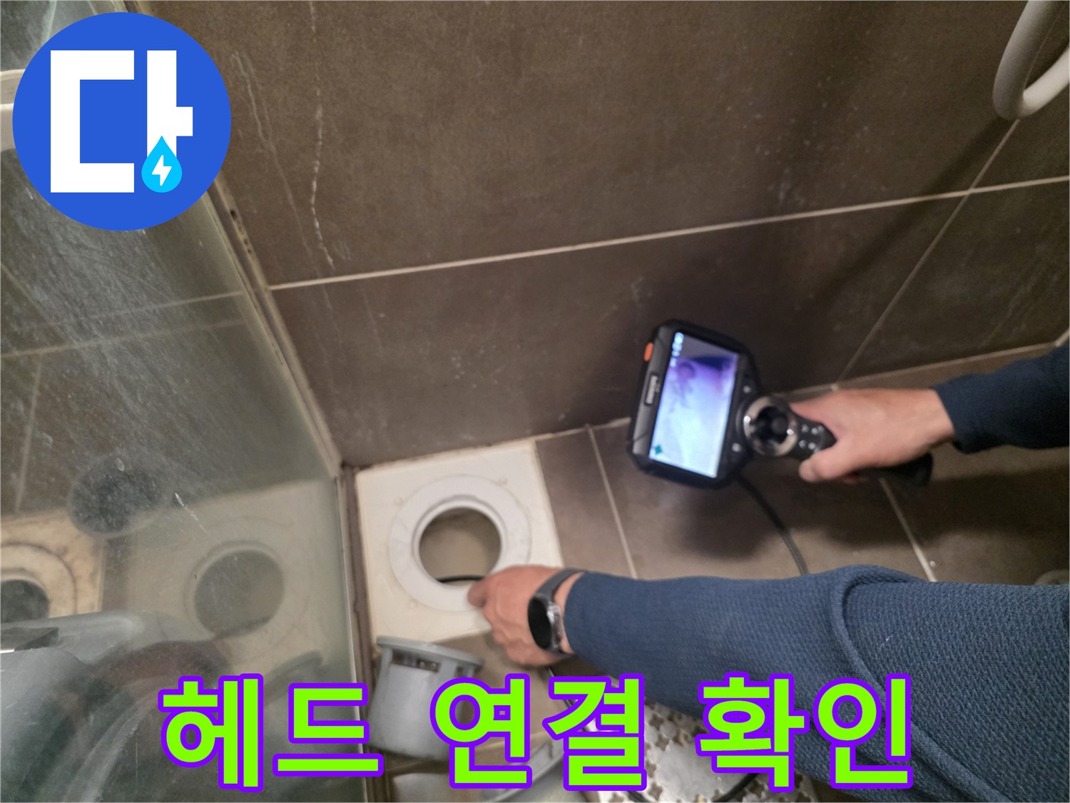 기흥 누수 - 샤워기 헤드 연결 부위를 내시경으로 꼼꼼하게 검사하여 숨겨진 누수 원인을 찾아냅니다.