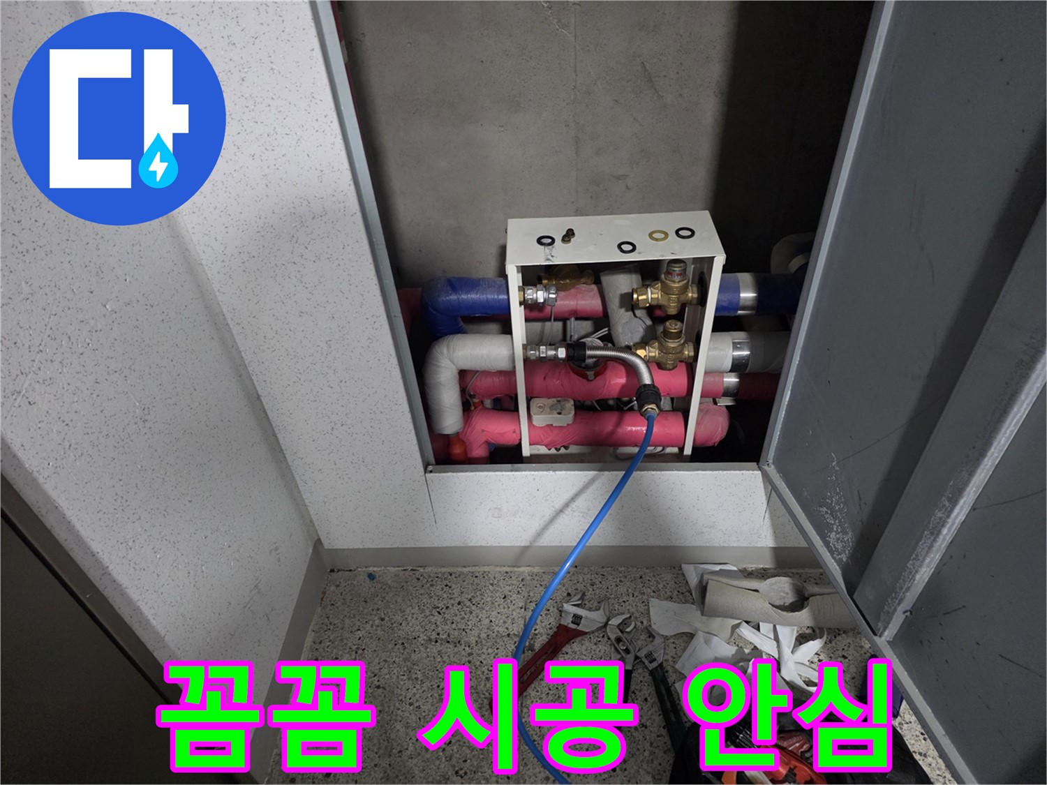 기흥구 누수 - 꼼꼼한 시공으로 완벽하게 해결