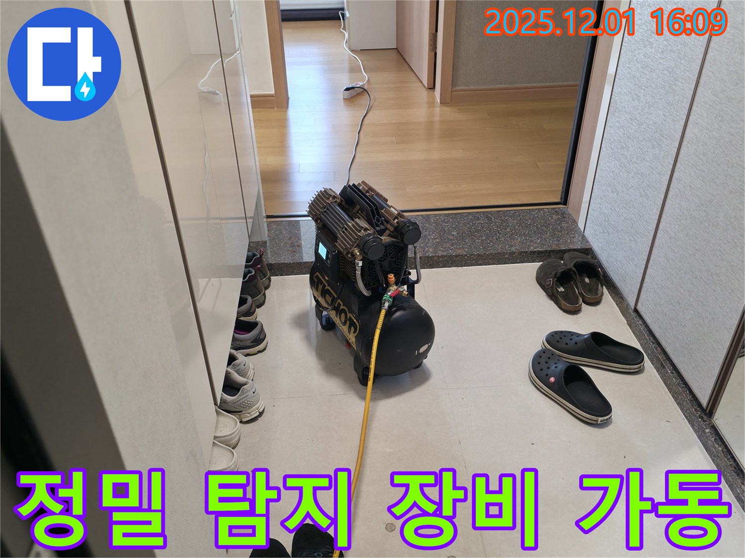 기흥구 누수탐지 - 정밀 탐지 장비를 가동하여 누수 위치를 정확하게 파악하는 과정