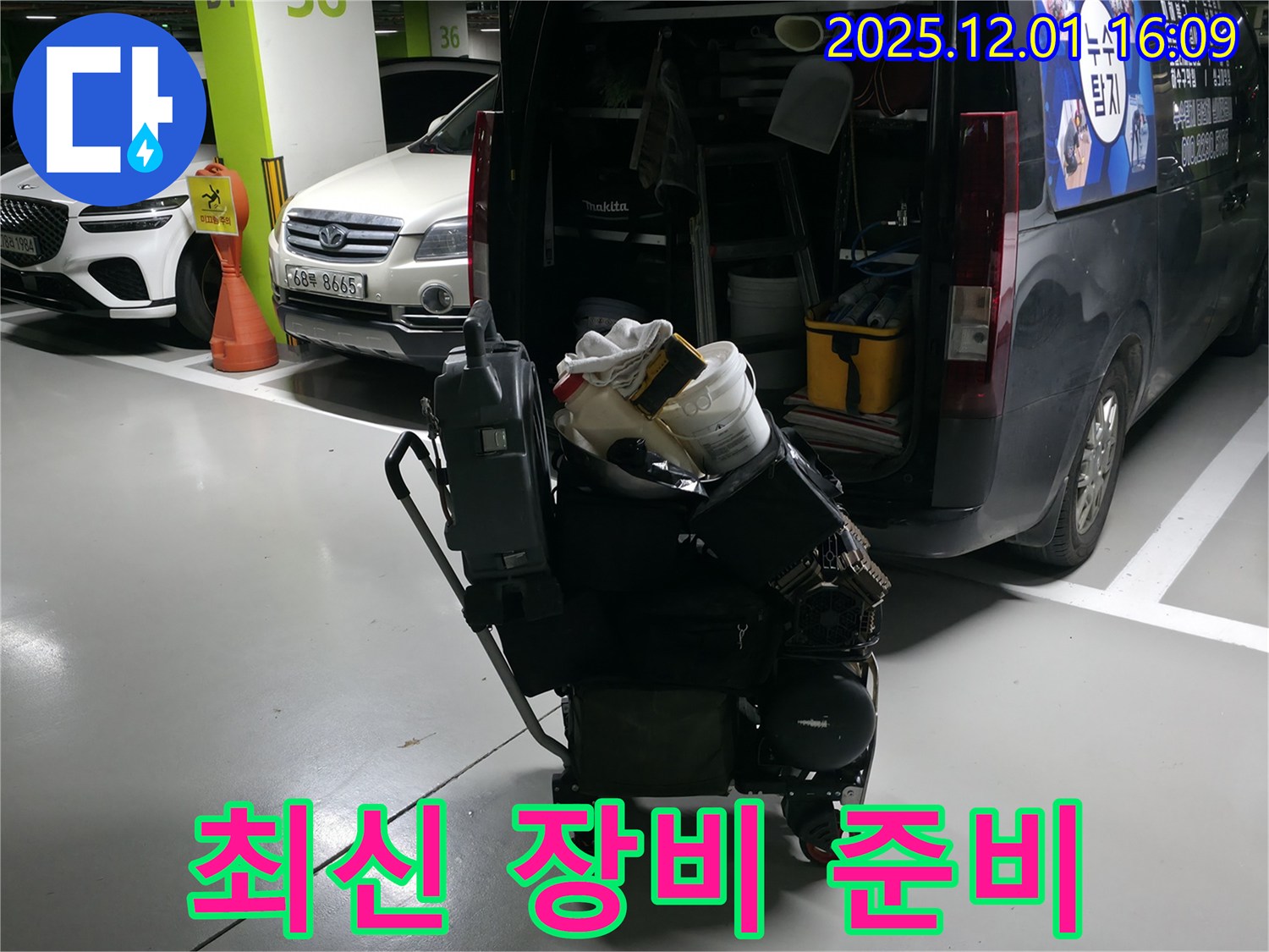 기흥역 누수 해결을 위한 최신 장비 - 누수 문제 완벽 해결