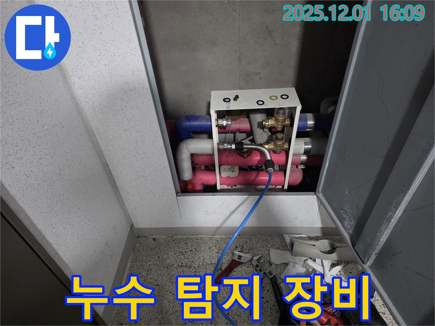 기흥역 더퍼스트푸르지오 아파트 난방 누수 탐지 작업 - 전문 장비를 사용하여 정확한 누수 지점을 찾아냅니다.