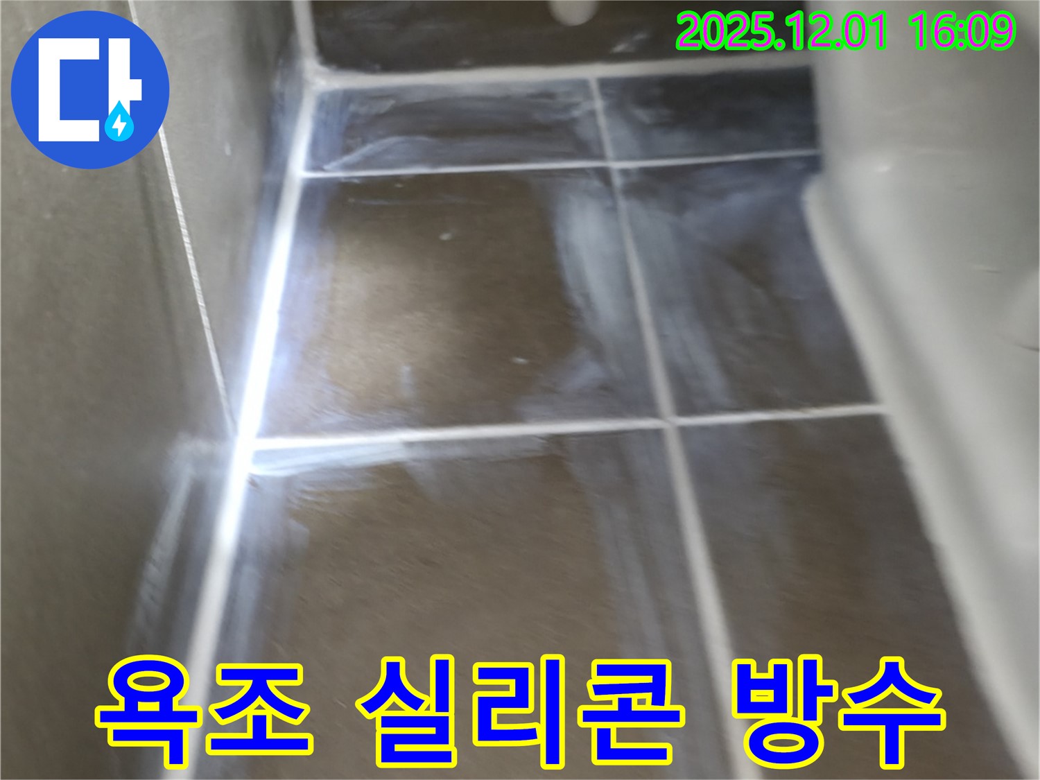 기흥역 인근 - 욕조 실리콘 누수 완벽 방수 시공 사례입니다 - 전문적인 기술과 꼼꼼한 시공으로 누수 걱정 없는 욕실을 만들어 드립니다.