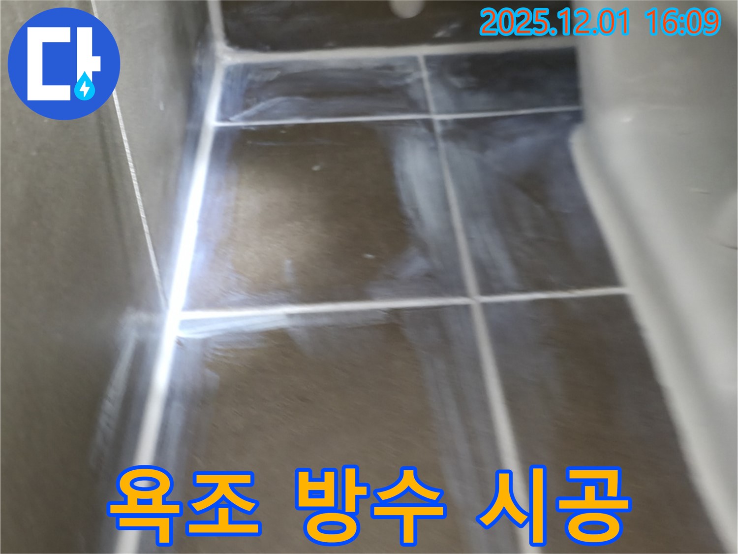 기흥역 인근 - 욕조 실리콘 방수 공사 완벽 시공 후기 - 전문 기술과 친절한 서비스로 고객 만족을 위해 최선을 다합니다.