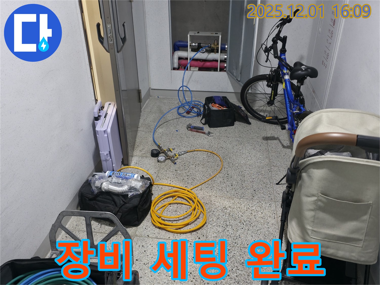 누수 해결을 위한 장비 세팅 완료 - 압력 테스트 장비와 공구를 준비하여 누수 지점을 정확하게 찾아냅니다.