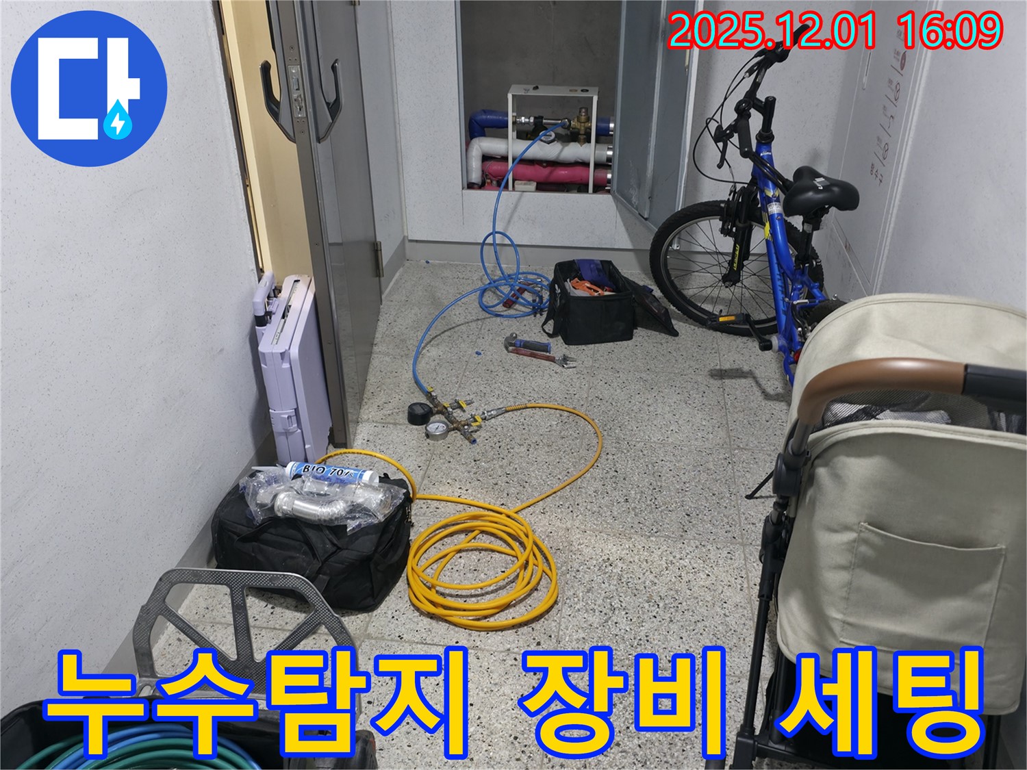 누수탐지를 위한 전문 장비 세팅 - 압력 게이지와 호스를 연결하여 누수 지점을 정확하게 찾아냅니다.