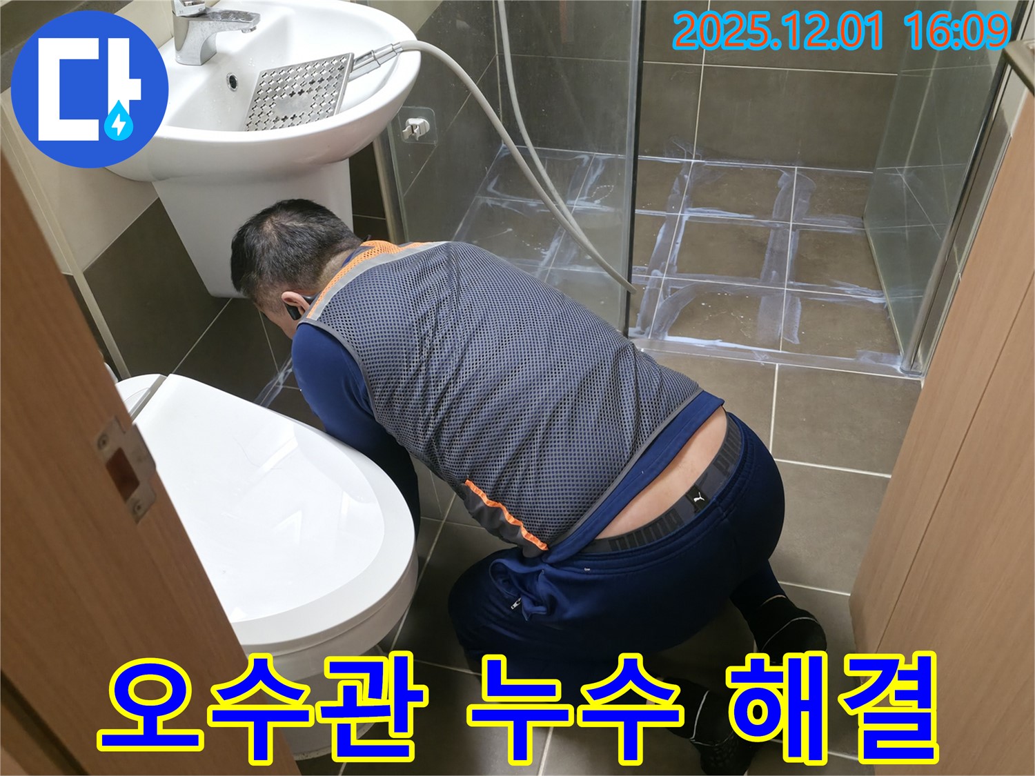 변기 오수관 누수 해결 작업 - 꼼꼼한 시공으로 누수를 완벽하게 차단합니다.