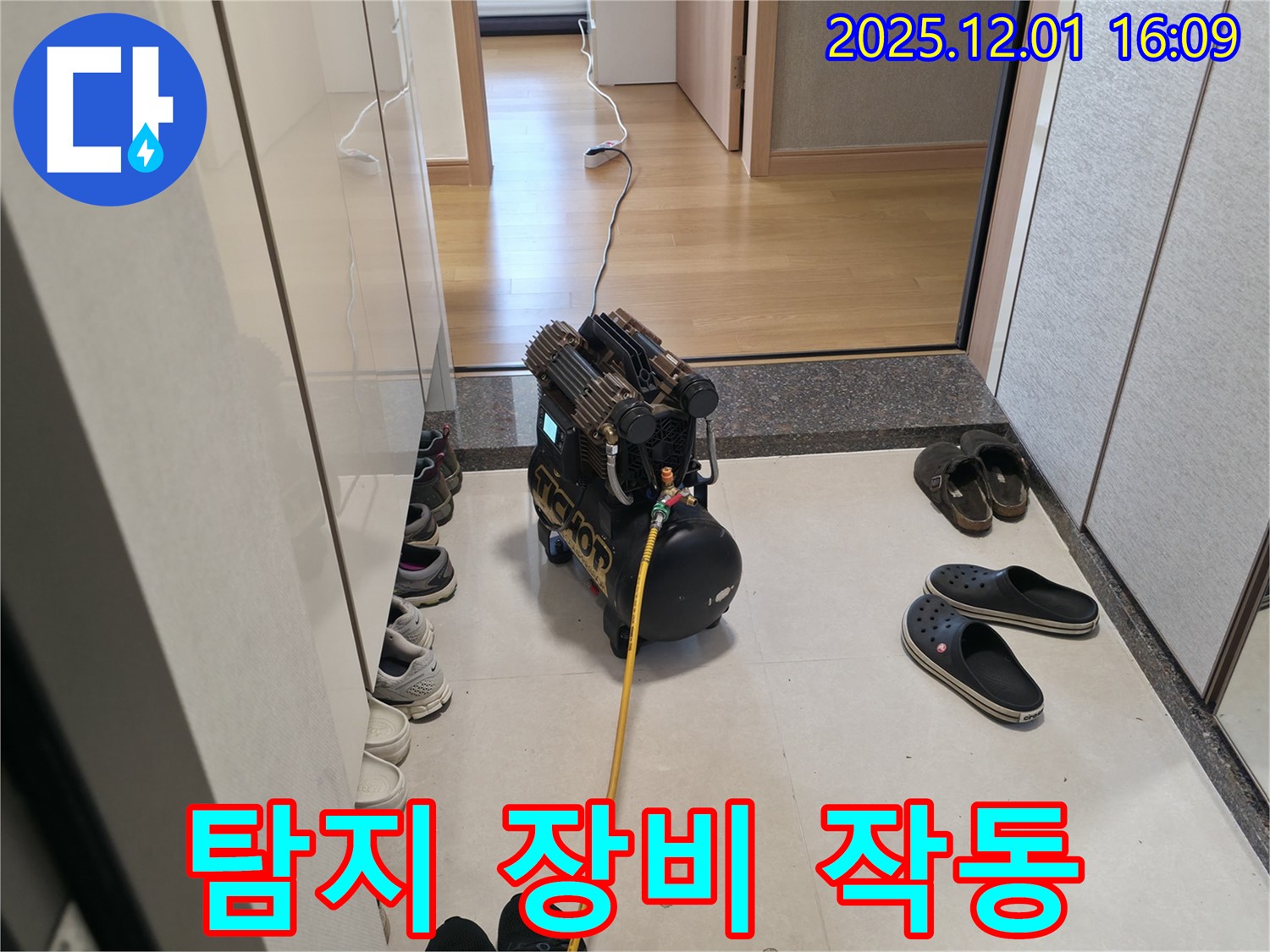 용인 기흥 누수 - 누수 탐지 장비 작동 준비 완료 - 이제 숨어있는 누수를 찾아낼 시간!