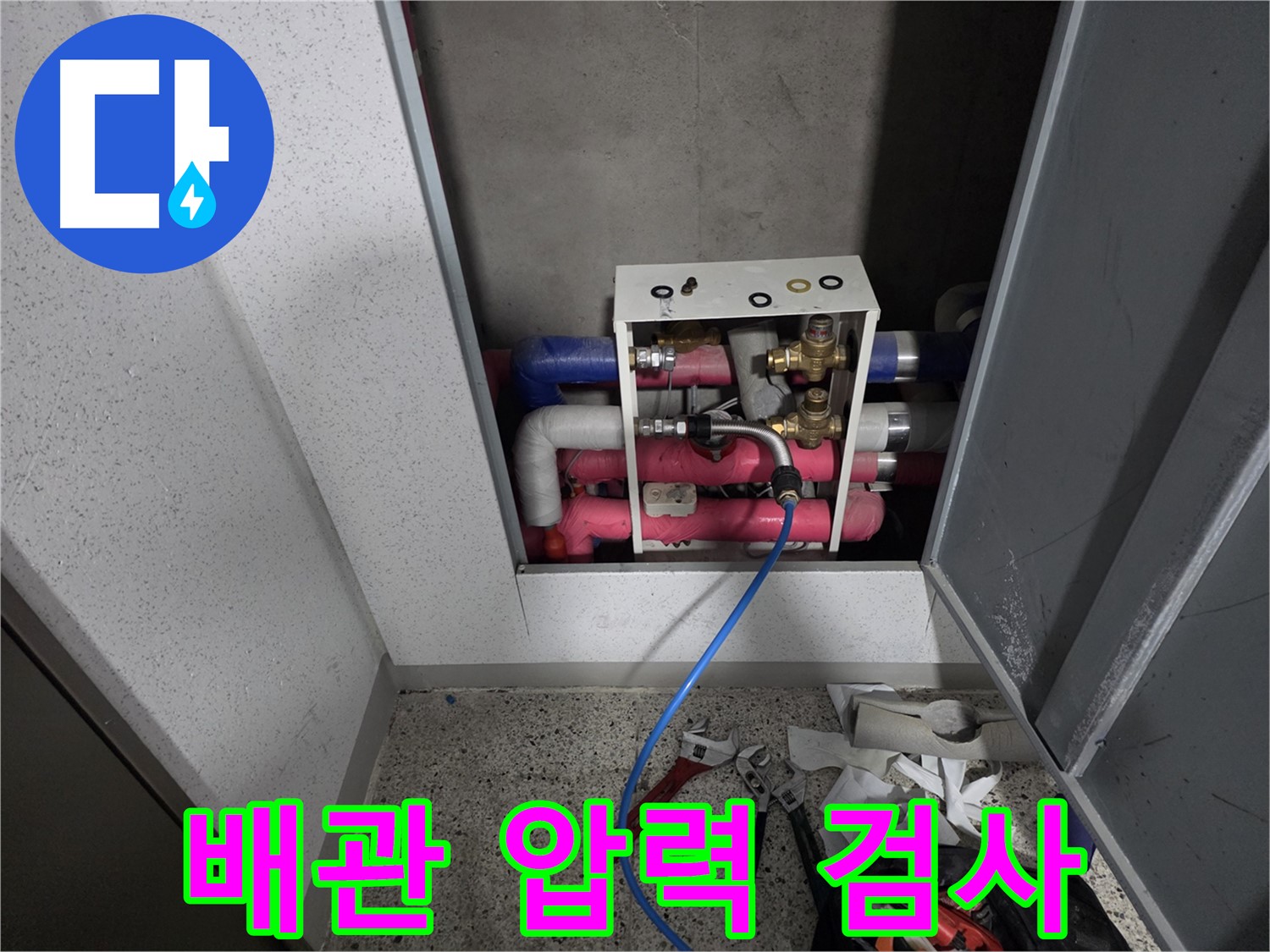 용인 기흥구 누수탐지 - 배관 압력 검사로 누수 여부 진단