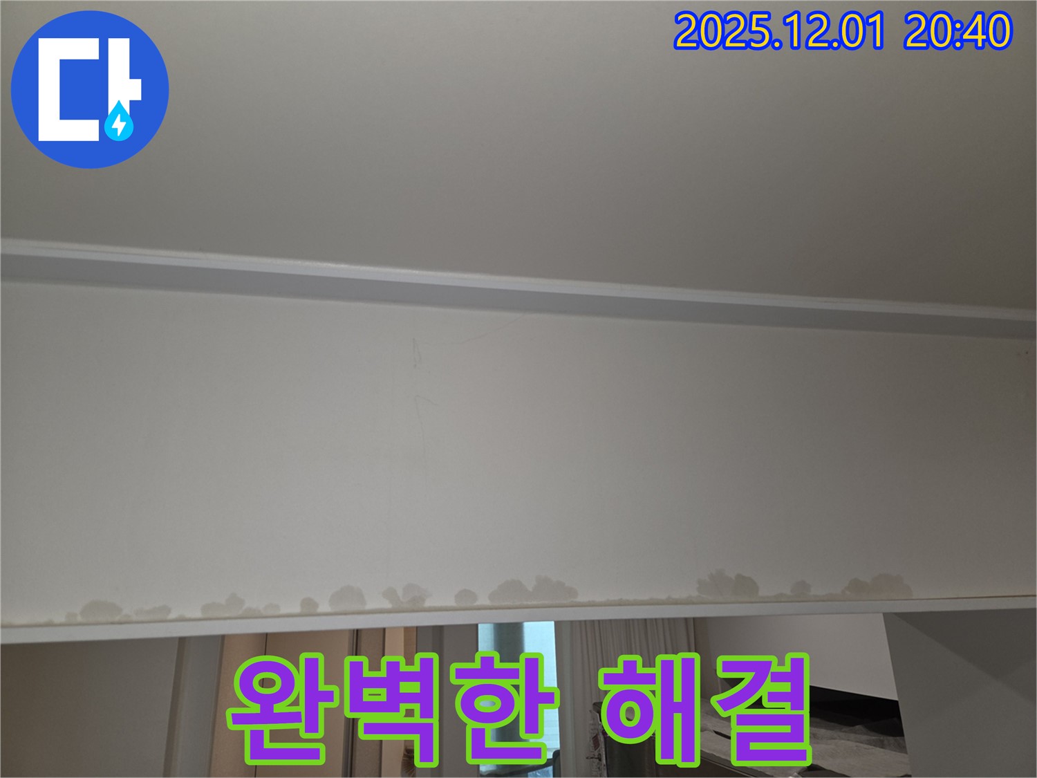 동탄 능동 누수 - 모아미래도 949동, 완벽한 누수 해결, 고객 만족을 최우선으로 합니다.