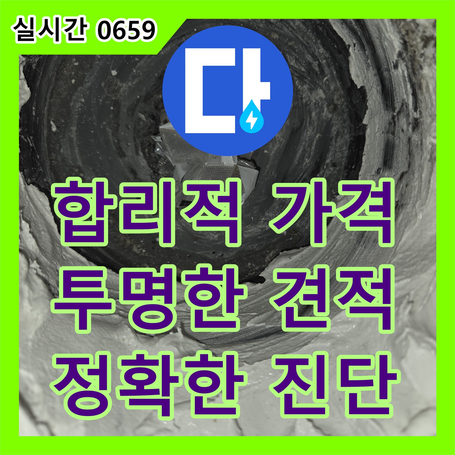 화성 능동 모아미래도 누수탐지비용, 합리적인 가격으로 완벽 해결