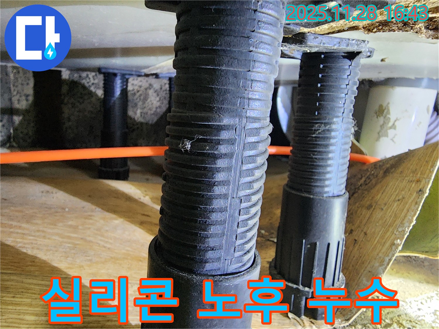 포천 신북면 싱크대 누수 - 실리콘 노후로 인한 누수, 낡은 실리콘을 제거하고 새로 시공하여 누수를 해결했습니다.