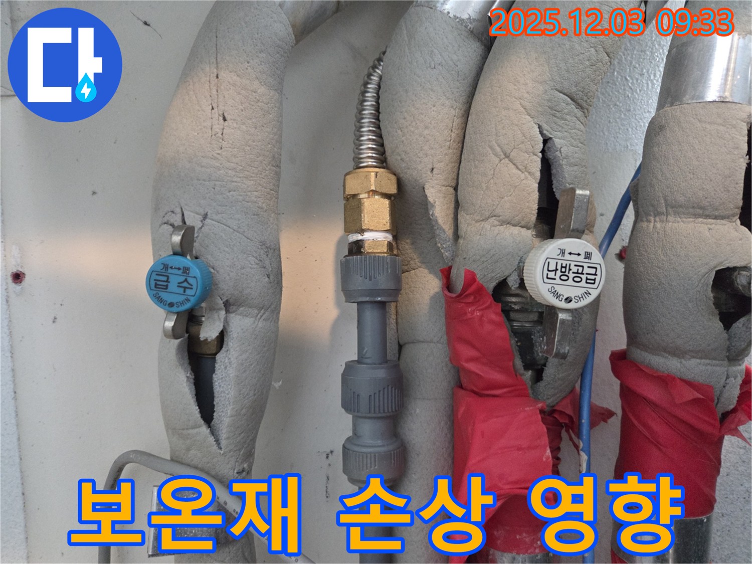 노원구 하계동 누수 - 손상된 배관 보온재가 누수뿐 아니라 에너지 손실에도 영향을 미치는 상황을 점검하고 있습니다.