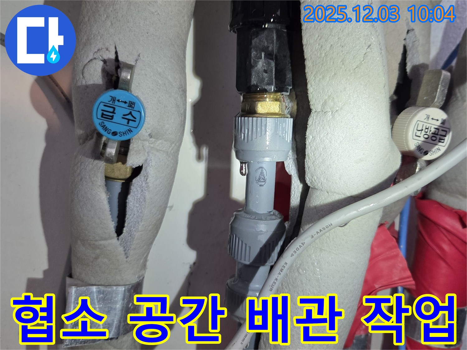 노원구 하계동 누수 - 좁고 접근하기 어려운 협소 공간에서 배관 누수를 정밀하게 작업하는 모습입니다.