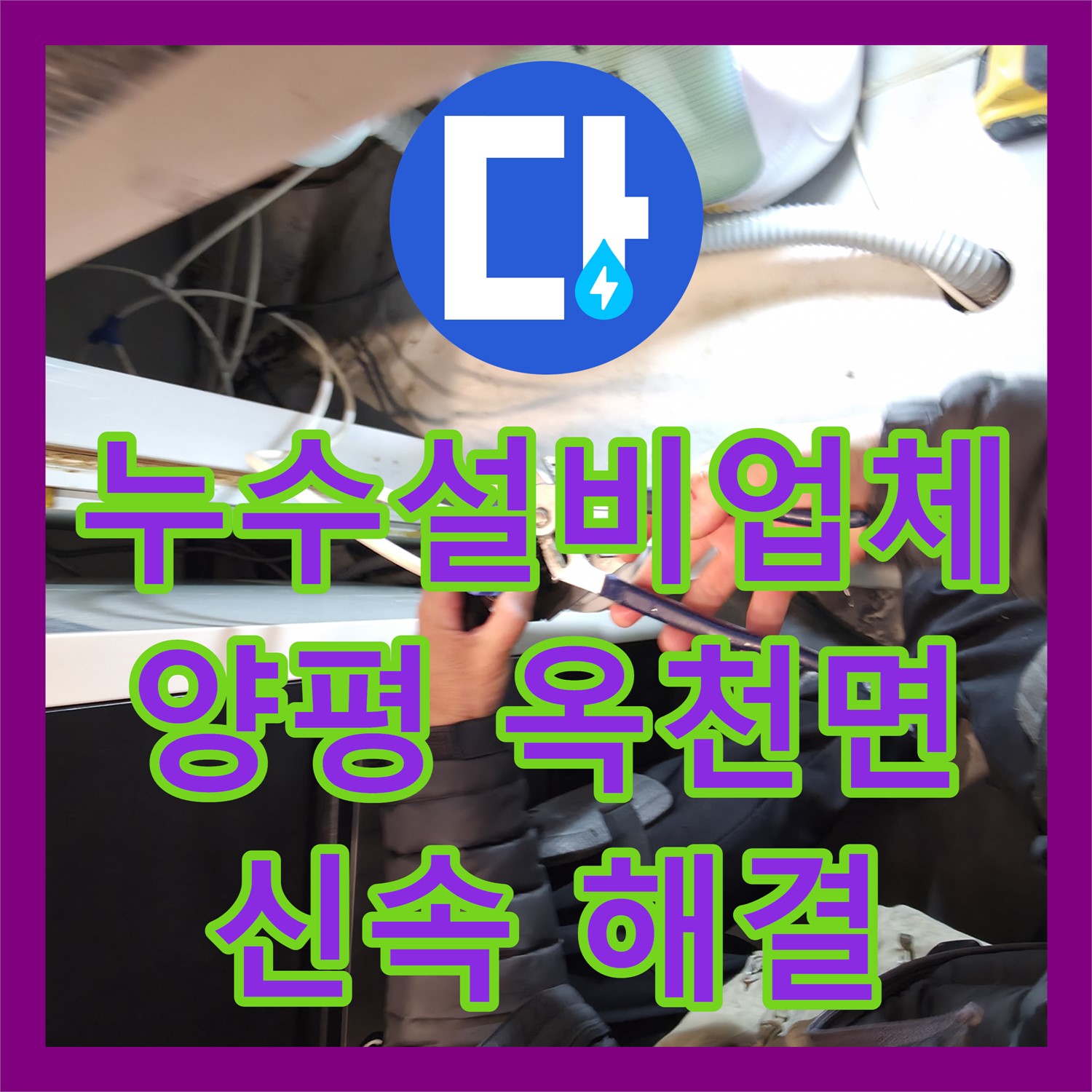 누수설비업체의 발생한 카페 카운터 바닥 누수 문제, 어떻게 탐지하고 공사했는지 양평군 옥천면