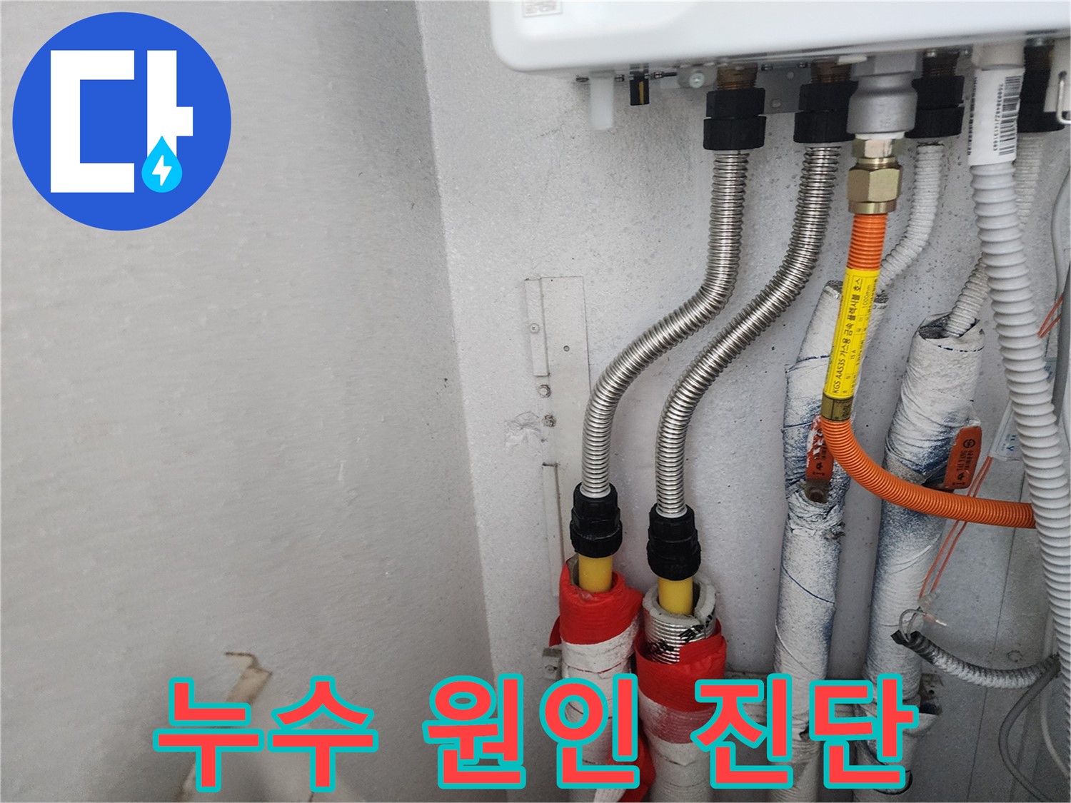 수원 장안구 삼성아파트 - 누수의 근본적인 원인을 찾기 위한 꼼꼼한 진단 과정입니다.
