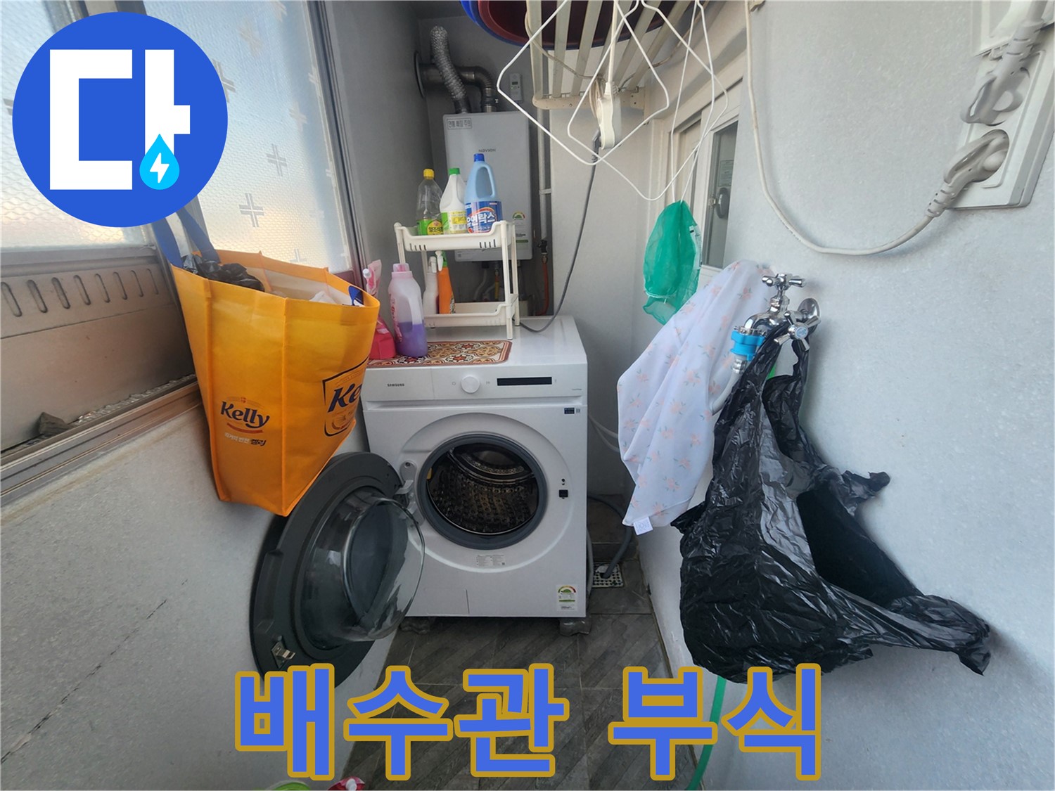 수원 장안구 송죽동 - 오래된 배수관 부식 - 누수 발생