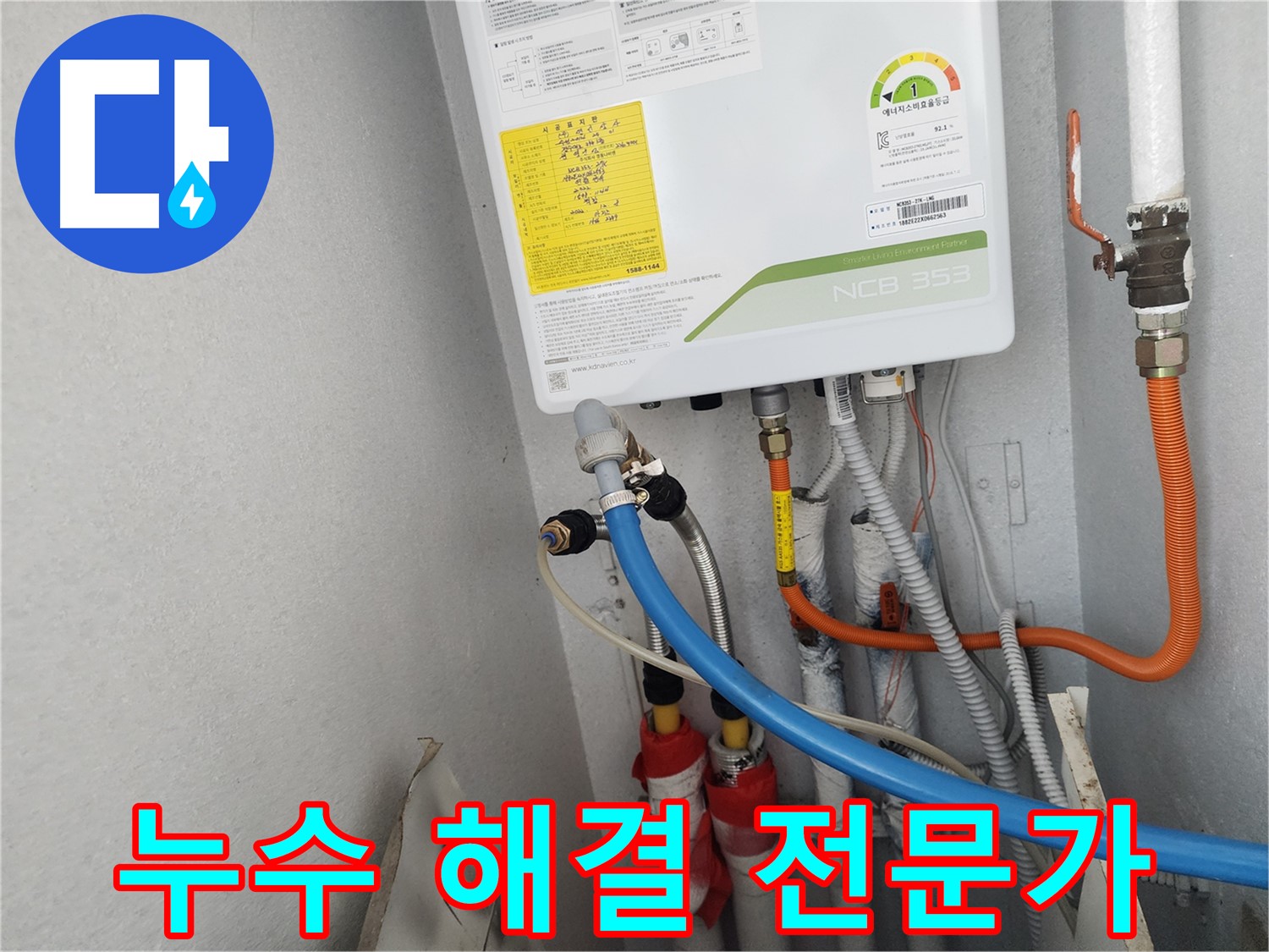 수원 장안구 정자동 삼성아파트 - 누수 해결 전문가의 꼼꼼한 작업 모습입니다.