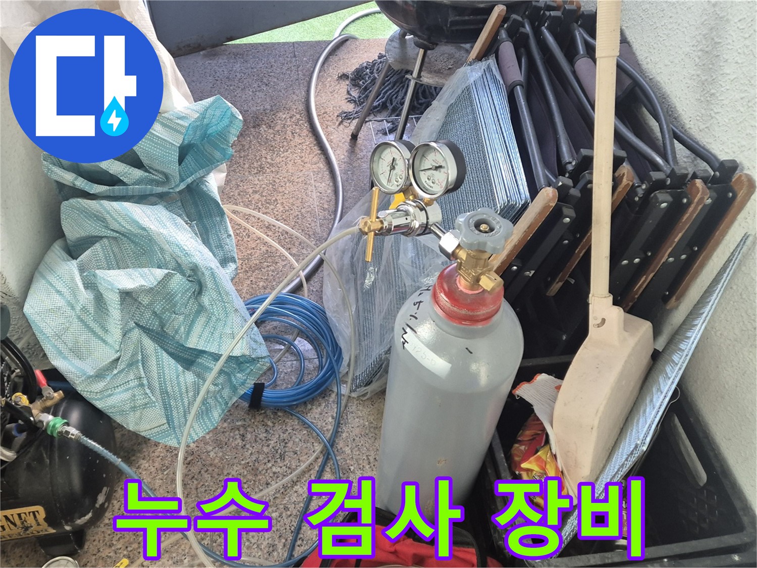 광진구 구의동 누수 검사 - 정밀 진단을 위한 누수 검사 장비 세팅 모습입니다.