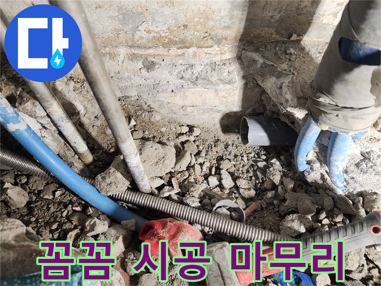광진구 구의동 누수 - 꼼꼼한 시공과 완벽한 마무리로 고객 만족을 최우선으로 하는 업체